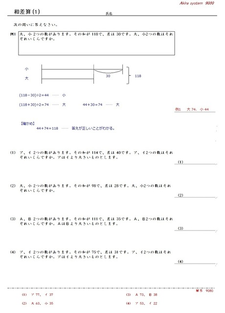 解説 和差算 できました アキラのブログ