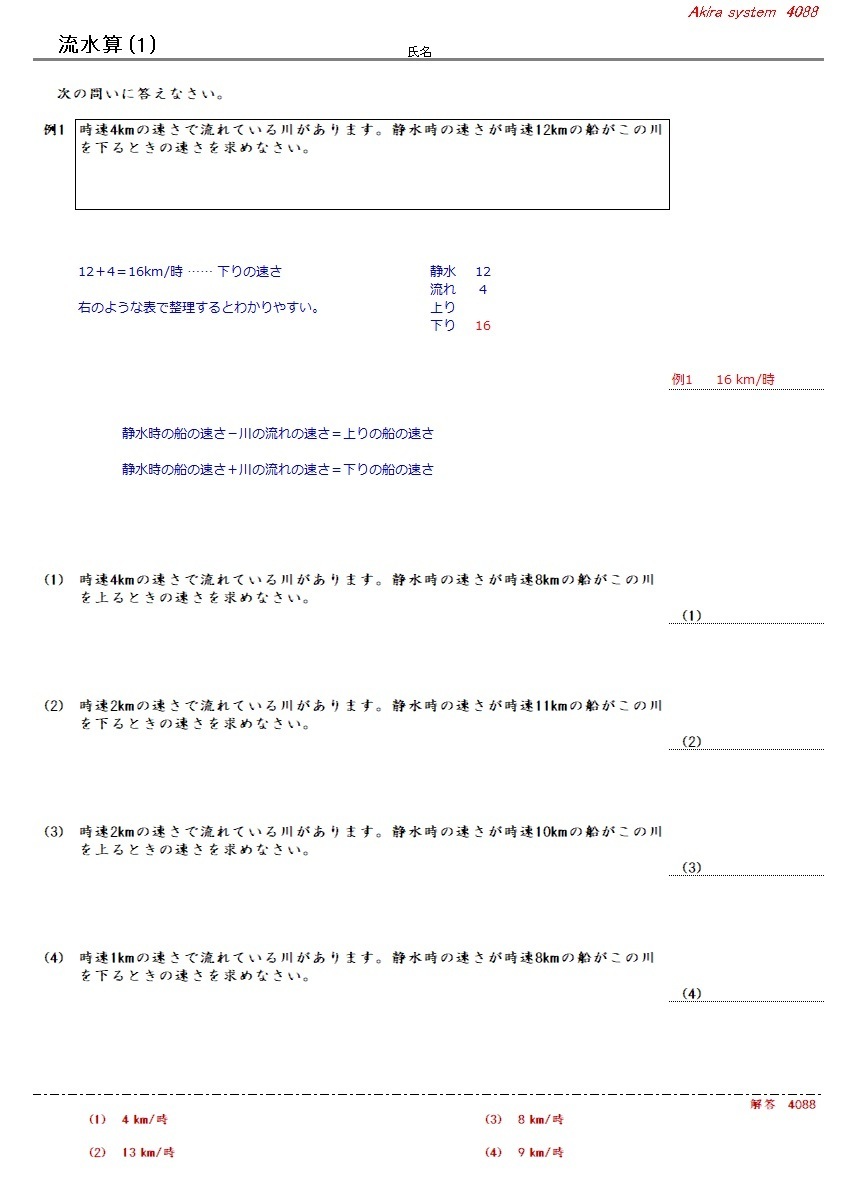 解説 流水算できました アキラのブログ