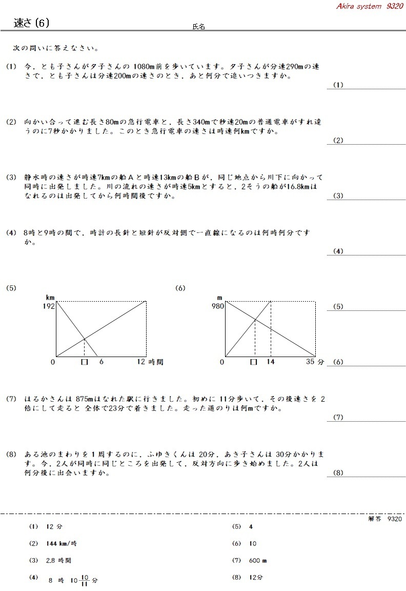 時間と速さ総合 2 アキラのブログ