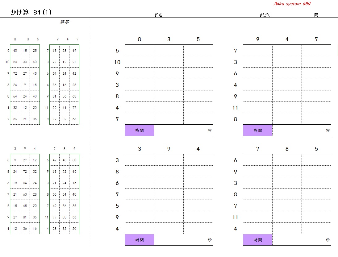 かけ算112 百マス計算ではなく112マス計算 アキラのブログ