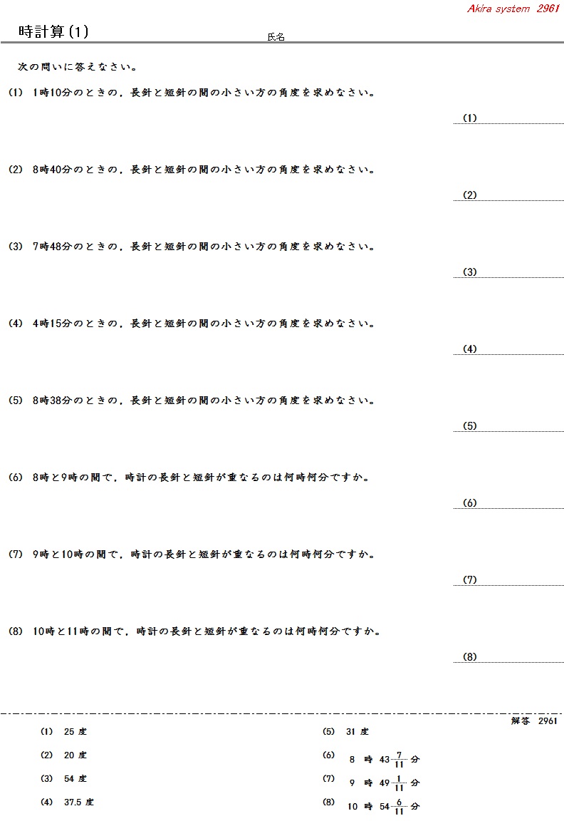 中学受験算数教材 時計算: アキラのブログ